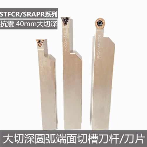 外圆大切深切端面槽刀杆STFCR25