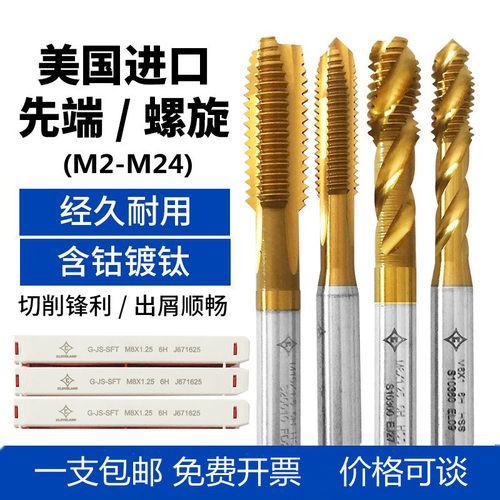 克利夫兰镀钛丝攻先端螺旋丝锥