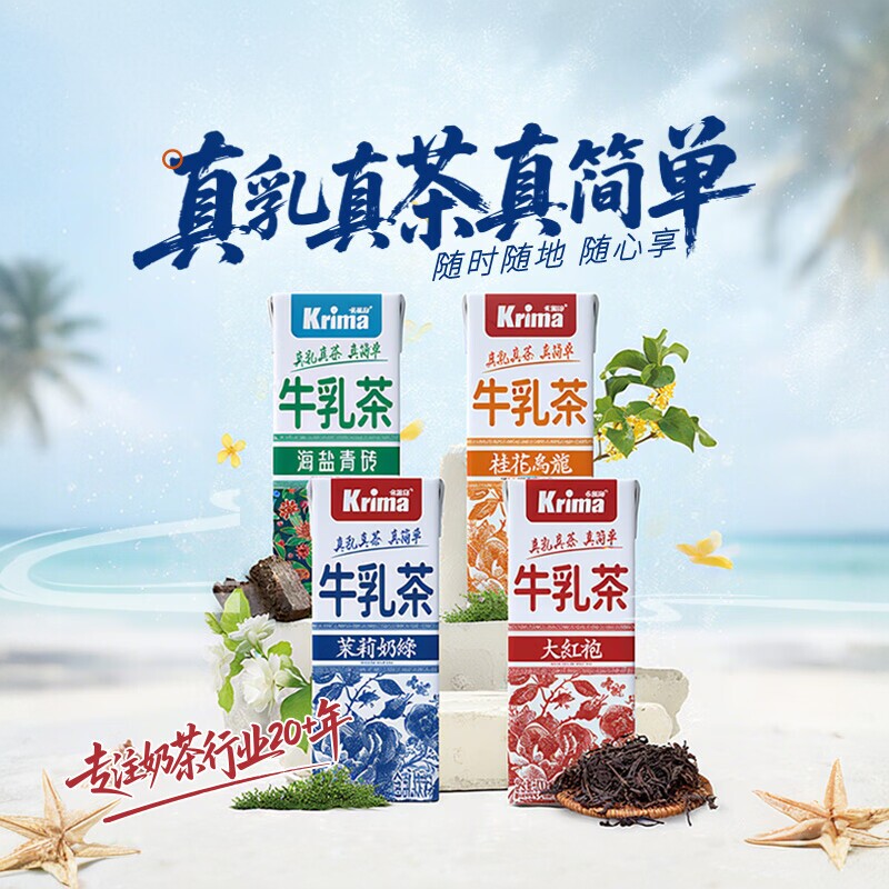 卡丽玛牛乳奶茶元营养暖心茶饮