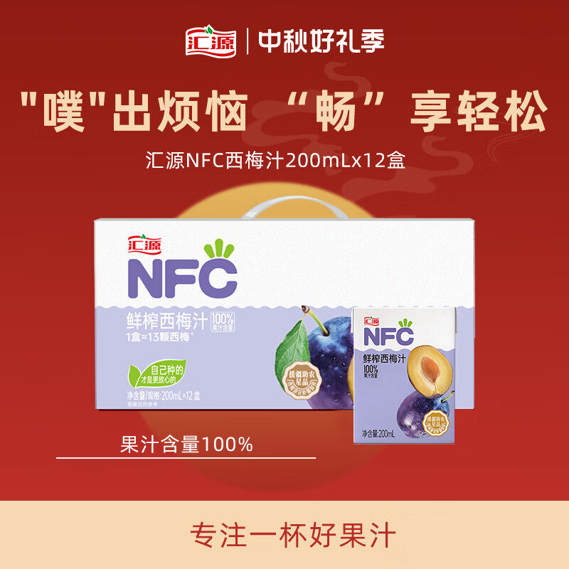 汇源 100%果汁 NFC西梅汁200ml*12/6盒 纯果汁孕妇老人儿童饮料高性价比高么？