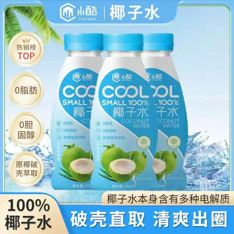 小酷COOLSMA纯100%椰子水东南亚椰源果蔬电质310g*8(箱装) *20瓶,咖啡/麦片/冲饮,椰汁水/椰汁/椰奶,淘宝优惠券,粉丝福利购,淘宝优惠卷