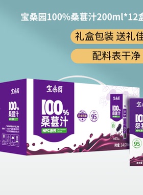 宝桑园 100% NFC桑葚汁200ml*12盒 6盒 纯桑果汁原汁nfc果汁饮料