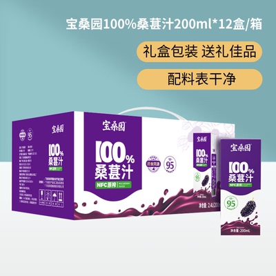 宝桑园100%桑葚汁中国大陆200ml
