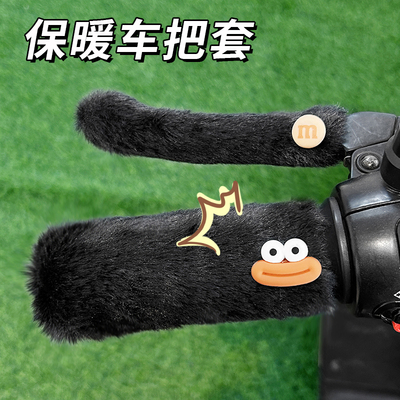 电动车手把套冬季加厚可爱卡