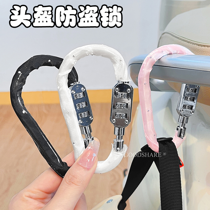 电动摩托车头盔锁铝合金密码锁