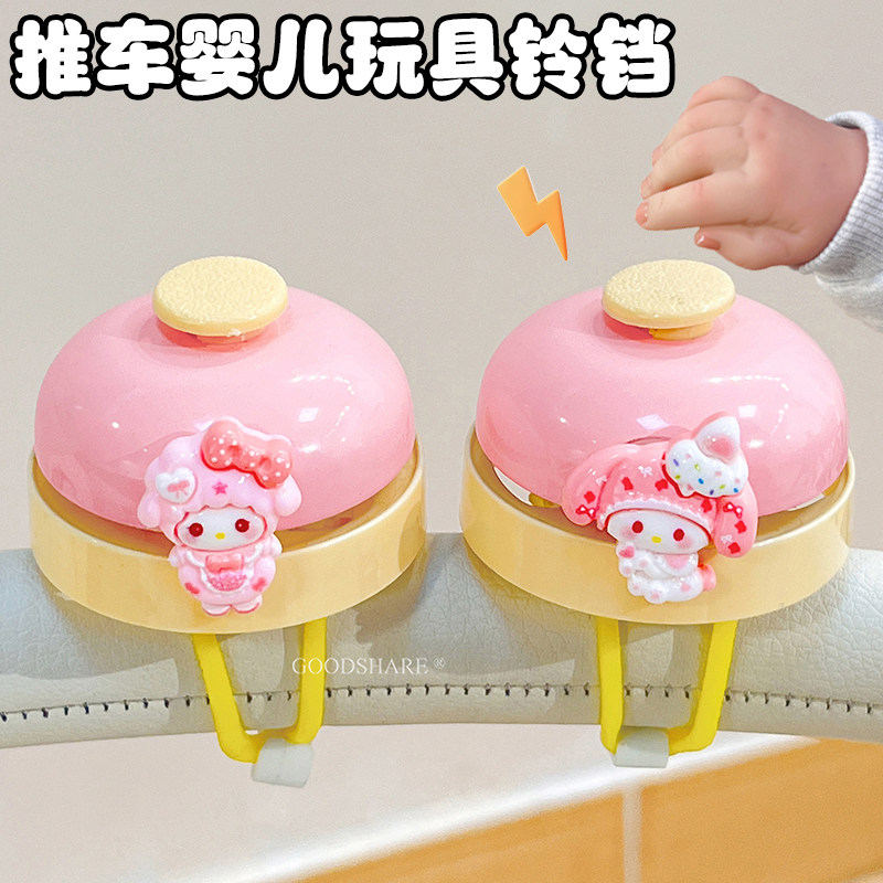 婴儿推车玩具铃铛清脆响亮可爱卡通溜娃车响铃挂件宝宝安抚神器
