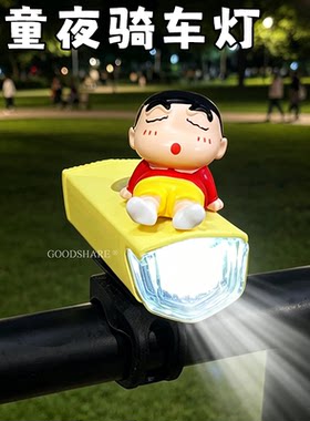 儿童夜骑车灯可爱卡通蜡笔小新USB照明灯山地滑板童车防水强光灯