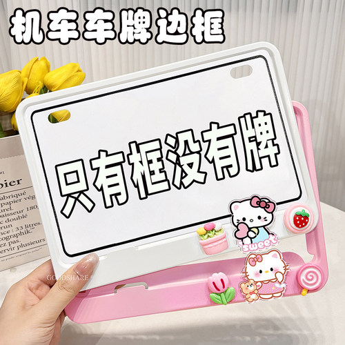 电动车牌照框车后牌新款保护框