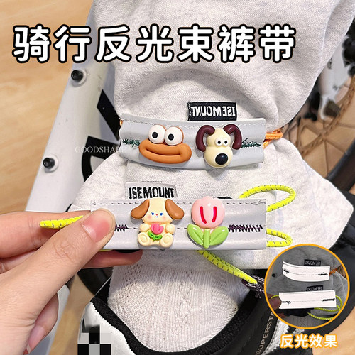 自行车户外夜骑束裤反光带可爱卡通安全骑行反光带束脚带618大促