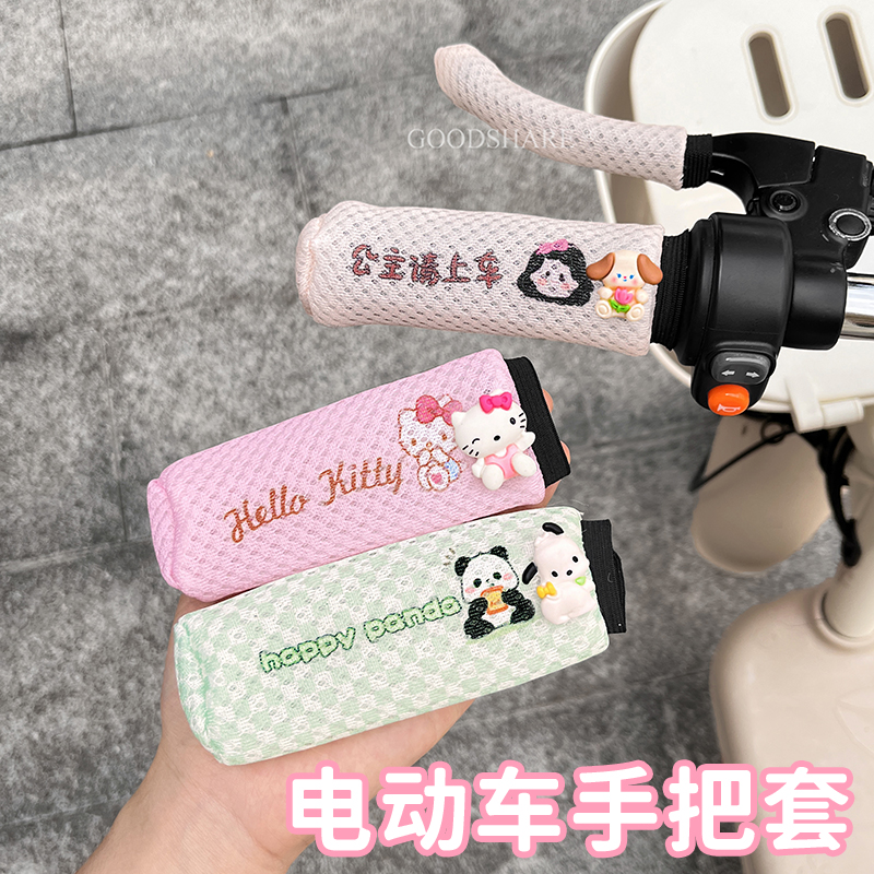 电动车车把套防滑透气可爱卡通