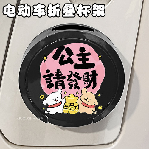 电动车杯架可折叠置物架可爱卡通