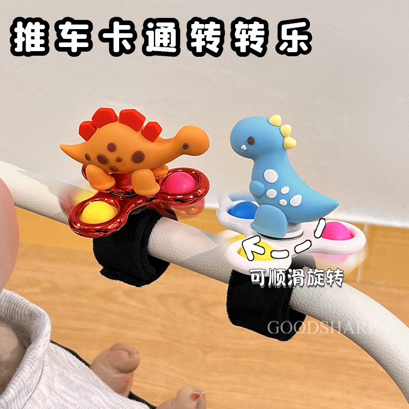 婴儿手推车玩具指尖转转乐