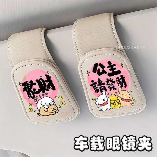 车载眼镜夹遮阳板多功能车内收纳
