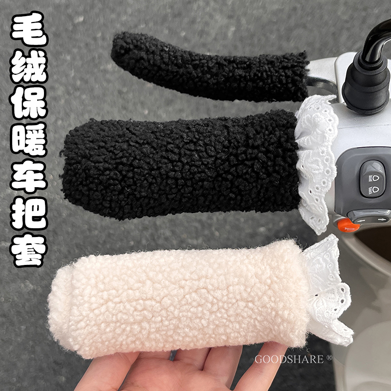 电动车手把套毛绒车柄套防冻手电瓶车车把套保暖冬季骑行配件女生