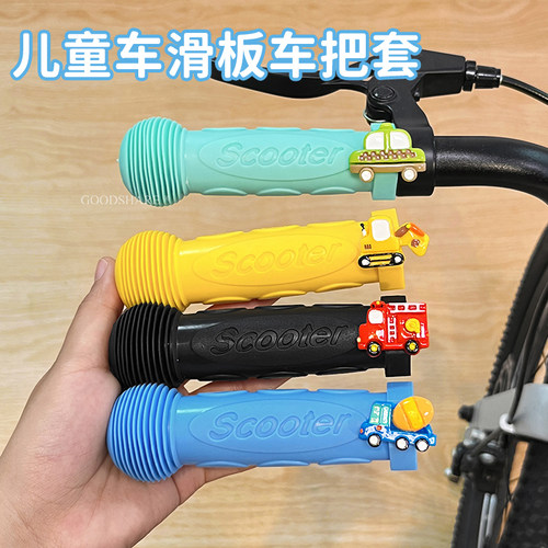 儿童自行车手把保护套减震可爱