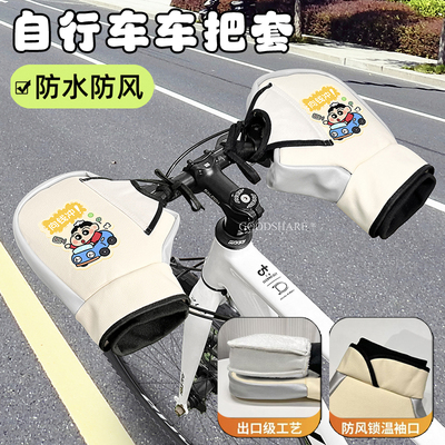 自行车车把套保暖防寒防水手把套