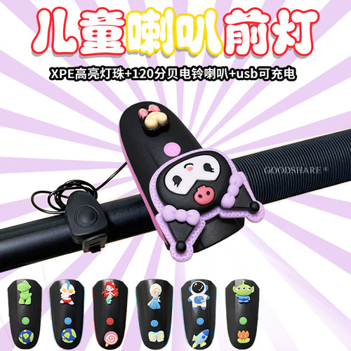 儿童自行车灯前照明灯喇叭一体