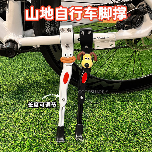自行车脚撑支架铝合金可调节可爱