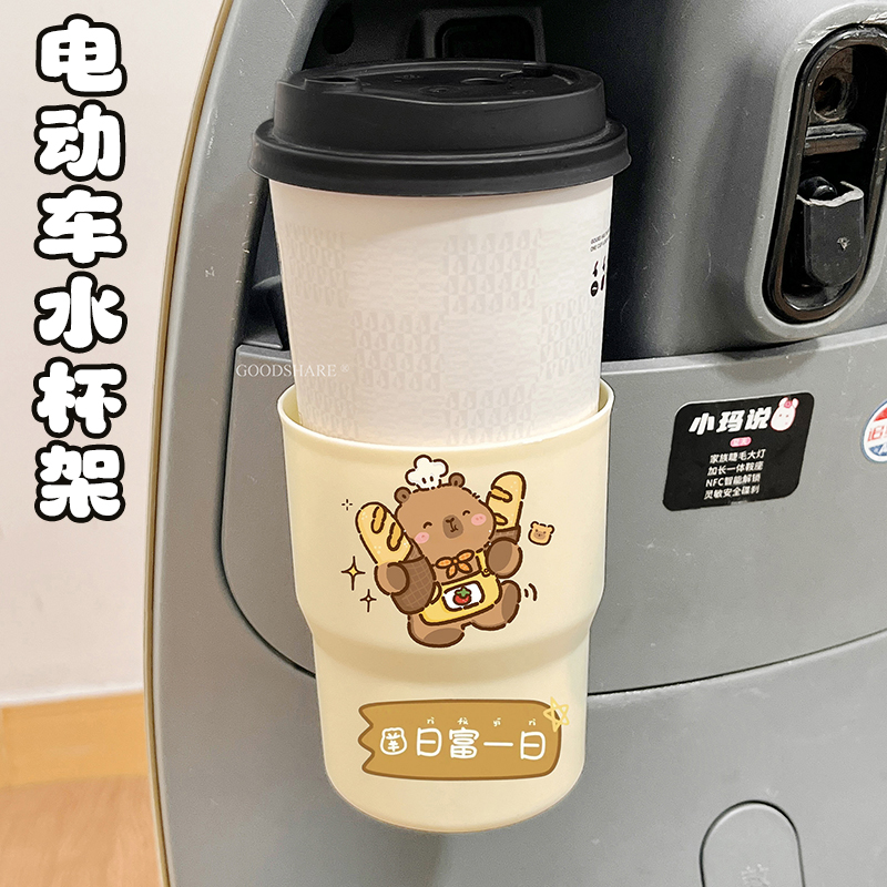 电动车水杯架收纳神器可爱卡通
