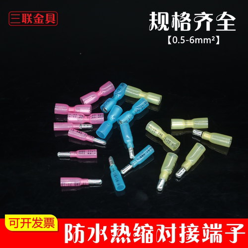 弹头接线端子防水热缩FRDMPD 1-6mm²公母对插端子连接器绝缘热缩