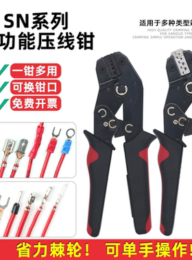 SN-58B压线钳7寸棘轮式压接钳可换钳口插簧绝缘管型接线端子压钳
