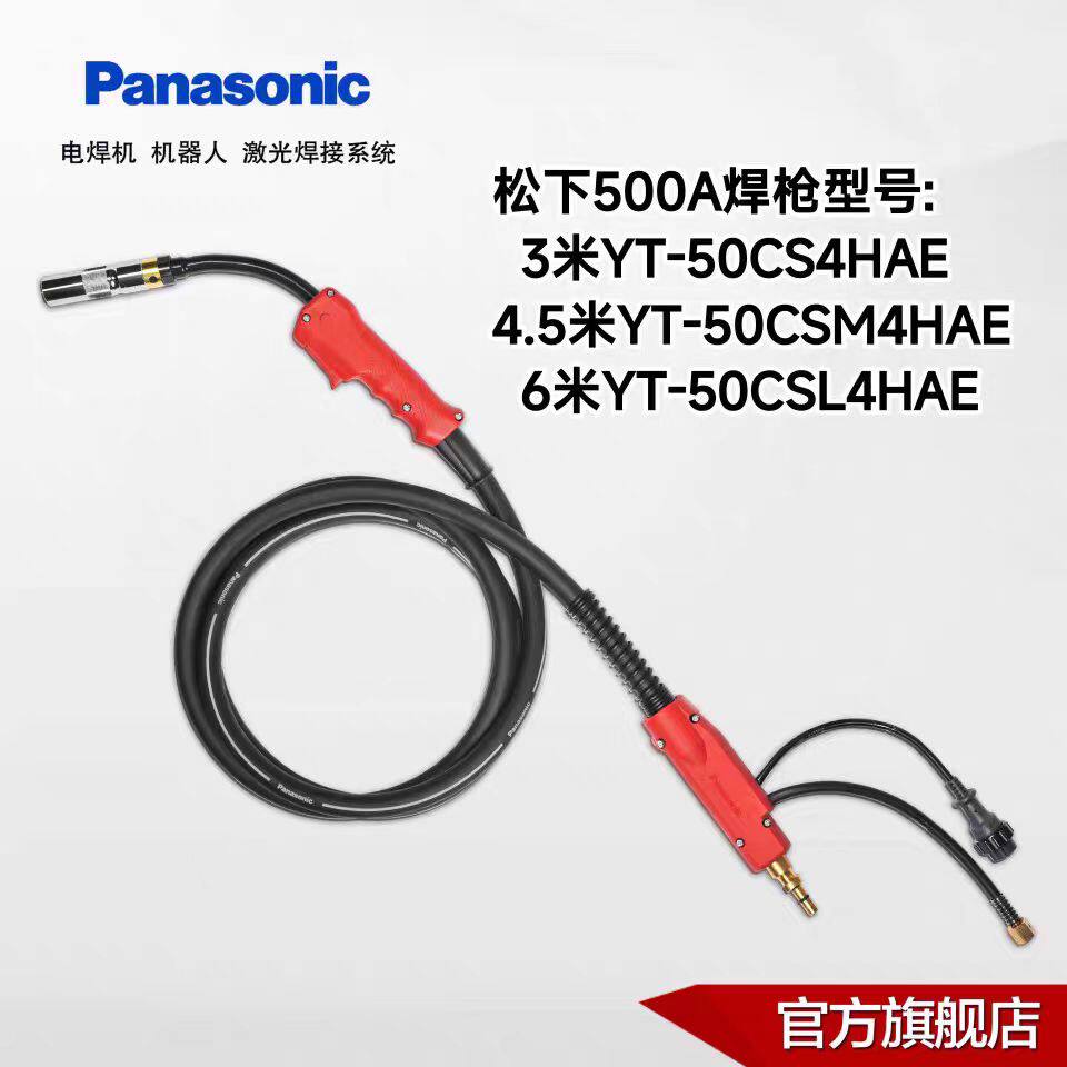 YT-50CS松下气保焊枪 3米4.5米 6米 YT-50CS4HAE  松下原装正品