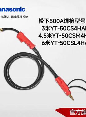 YT-50CS松下气保焊枪 3米4.5米 6米 YT-50CS4HAE  松下原装正品