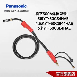 6米 3米4.5米 50CS4HAE 松下原装 正品 50CS松下气保焊枪