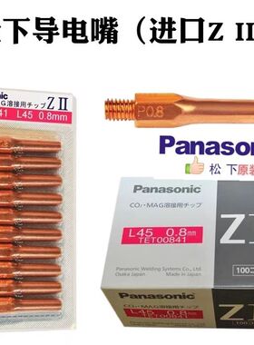 松下导电嘴二保焊枪用TET00841（M6*0.8*45mm）Z II型导电嘴