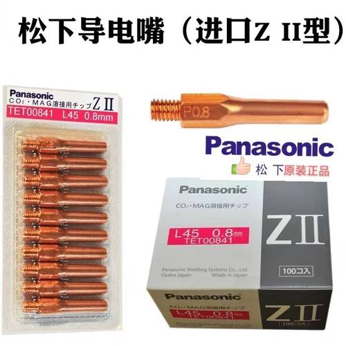 松下导电嘴二保焊枪用TET00841