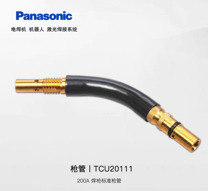 松下200A松下原装枪管总成弯管 TCU20111原装200A一体枪管总成