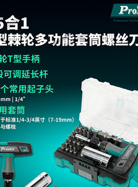 宝工25合1T型棘轮万用套筒起子多功能螺丝刀组棘轮T型手柄SD2325