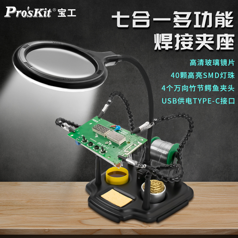宝工焊台多功能电路板维修烙铁架