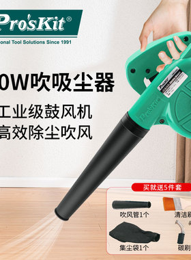 宝工鼓风机大功率强力吹风家用电脑清灰除尘器工业吹灰机UMS-C002
