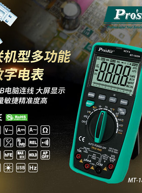 宝工MT-1820N联机型多功能数字电表数显万用表资料储存测试万用表
