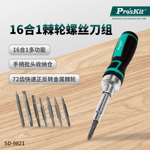 宝工SD-9821精密棘轮螺丝套装梅花组合多功能家用螺丝批改锥工具