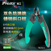 5101 宝工 sKit C多功能双色防弹跳如意铸钢斜口钳斜嘴钳 Pro