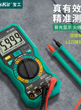 宝工万用表数字高精度真有效值智能防烧万能表电工专用MT-1280D-C