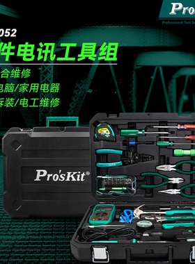 宝工电讯维修工具套装电工专用五金工具箱多功能52件家用PK-2052