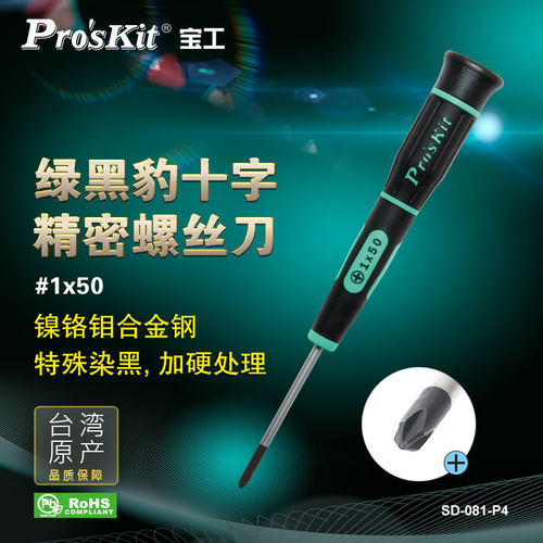 宝工十字螺丝刀精密拆机工具