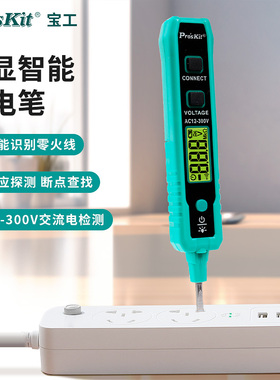 宝工多功能智能验电笔电工专用感应电笔测断线数显试电笔NT-320-C
