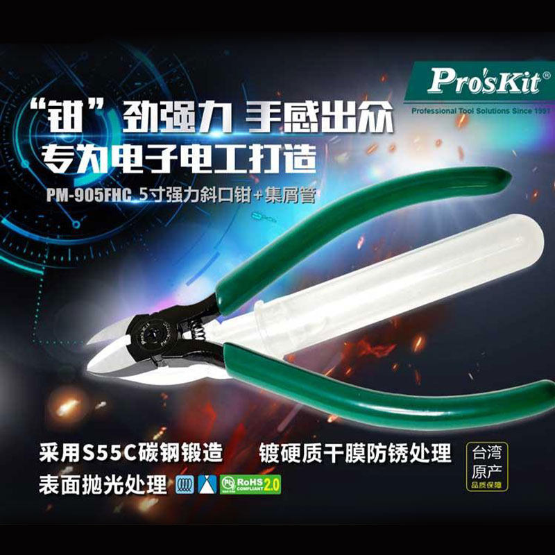 宝工多功能高碳钢斜口钳