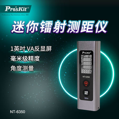 宝工NT-6350雷射测距仪高精度手持激光尺电子红外线 线测量房仪