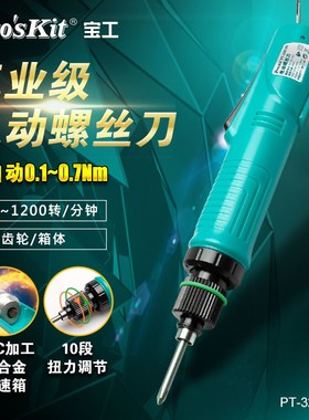 宝工多功能自动电批电动螺丝刀起子拧紧机手持式工业级PT-32007D
