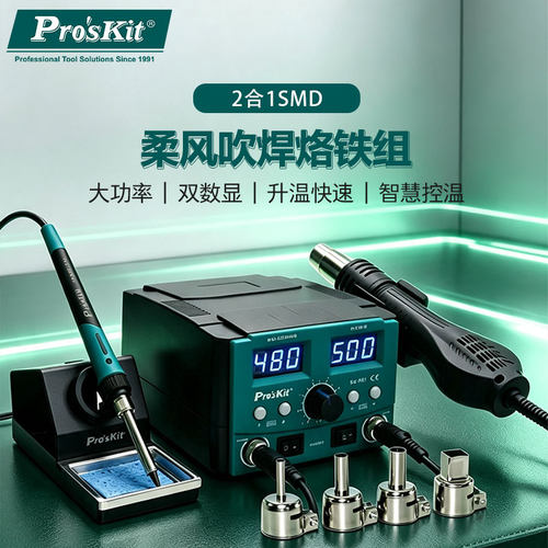 宝工SS-982H焊台柔风电烙铁家用可调温恒温电洛铁维修焊接工具组