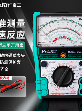 宝工指针式万用表高精度机械内磁防烧万能表维修电工用表MT-2207
