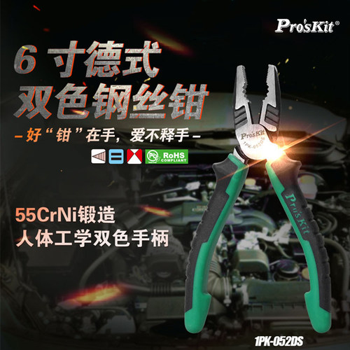 宝工6寸德式双色钢丝钳多功能