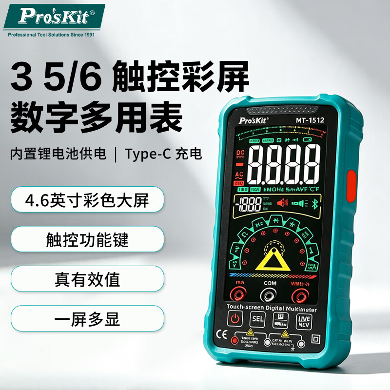 宝工自动量程高精度数字万用表万能表真有效值电工级MT-1512