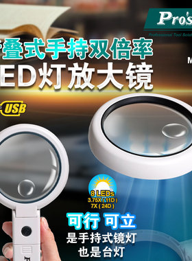 宝工MA-025台式手持放大镜带灯电子主板元件芯片手机维修高清高倍老人阅读看书LED灯雕刻手工扩大镜珠宝鉴定