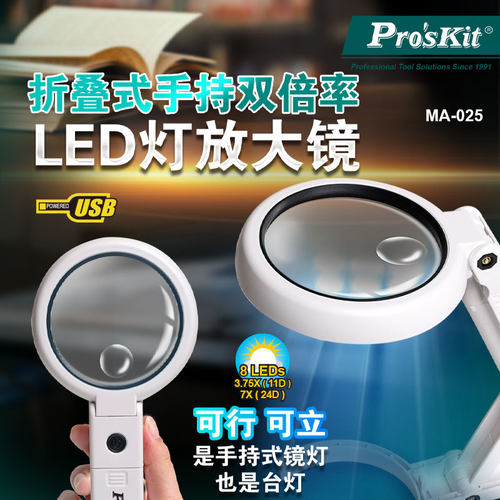 宝工台式手持放大镜带灯MA-025